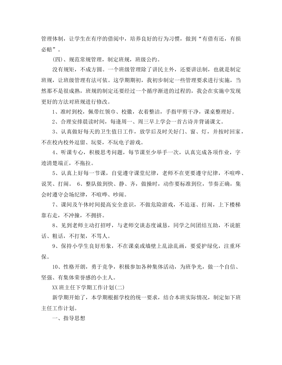 班主任2020下学期工作计划范文 _第3页