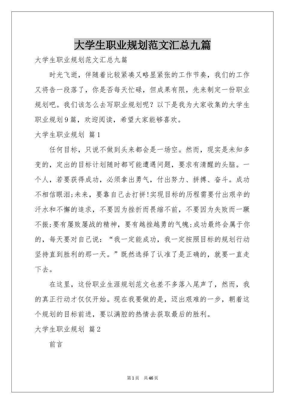 大学生职业规划范本汇总九篇_第1页
