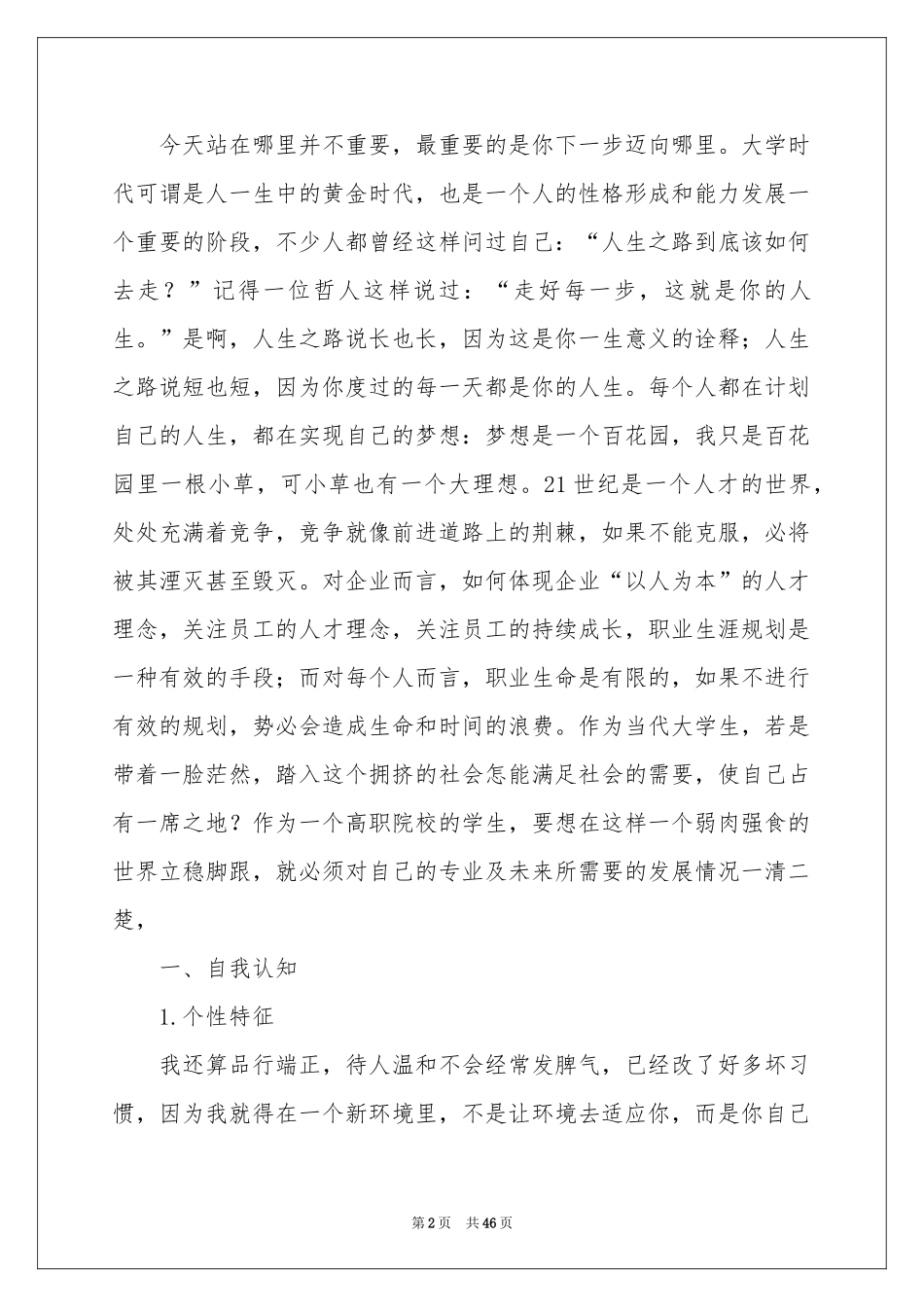 大学生职业规划范本汇总九篇_第2页