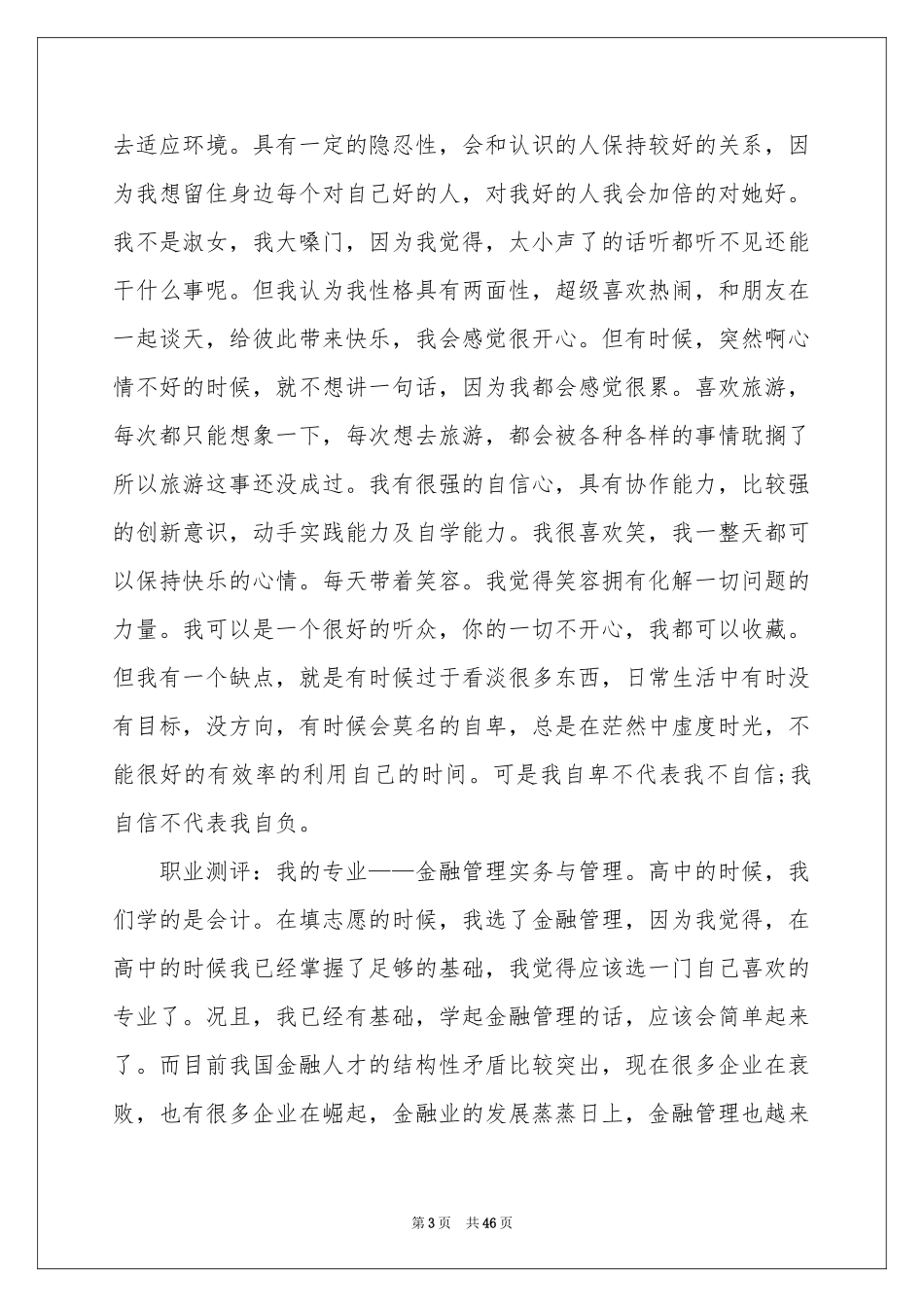 大学生职业规划范本汇总九篇_第3页