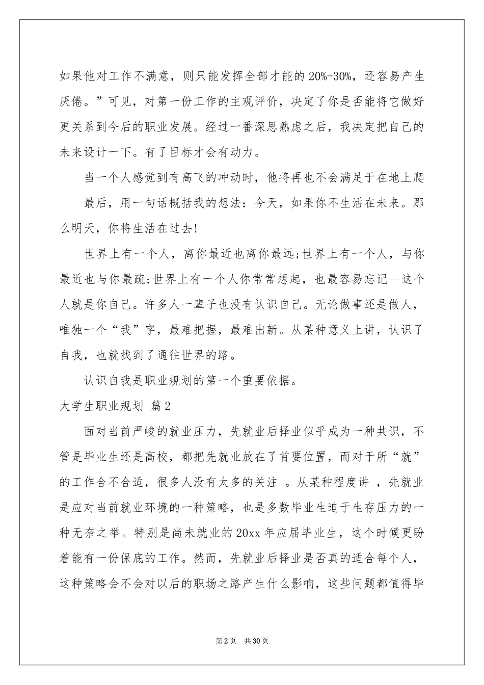 大学生职业规划范本汇总9篇_第2页