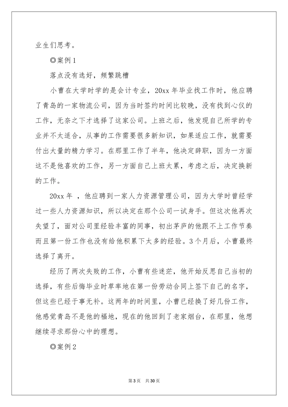 大学生职业规划范本汇总9篇_第3页