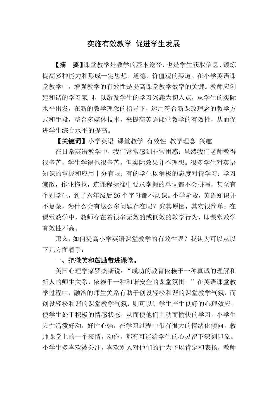 实施有效教学促进学生发展(1)(1)_第1页