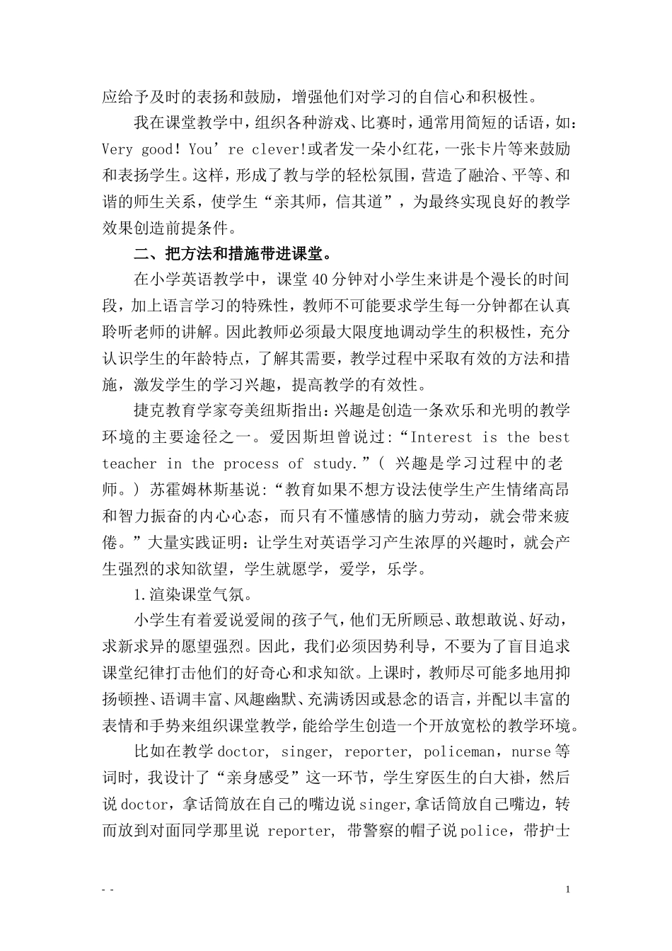 实施有效教学促进学生发展(1)(1)_第2页
