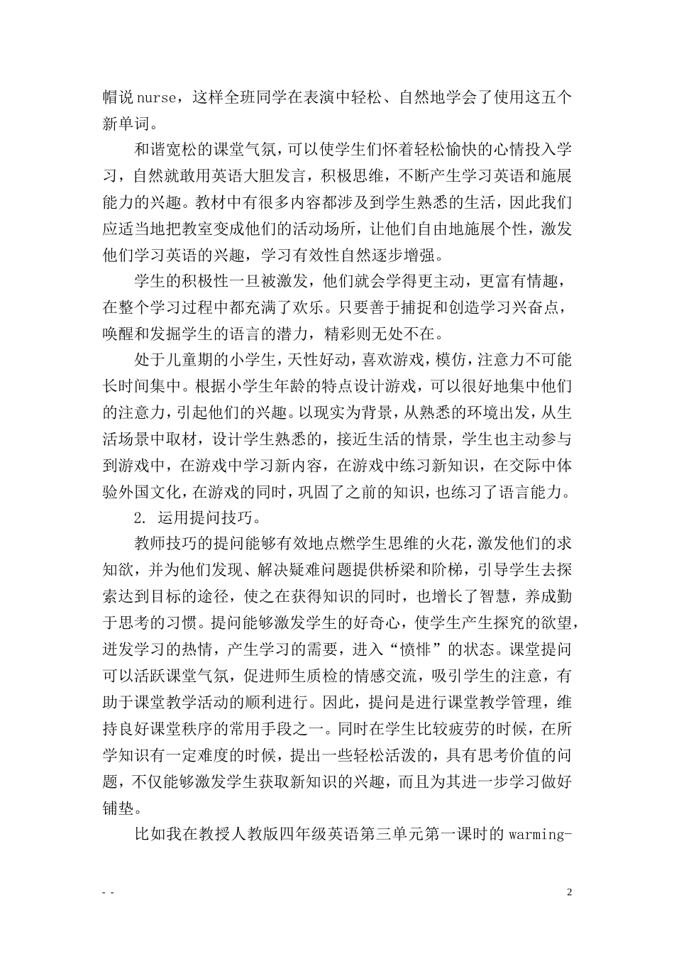 实施有效教学促进学生发展(1)(1)_第3页