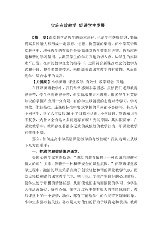 实施有效教学促进学生发展(1)(1)