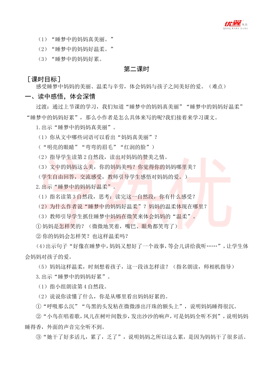 （教案+教学反思）妈妈睡了_第2页