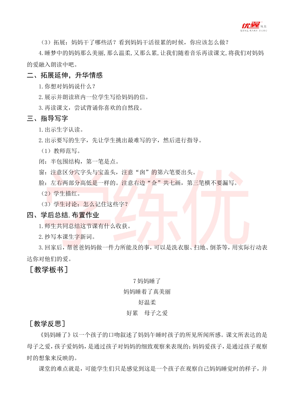 （教案+教学反思）妈妈睡了_第3页