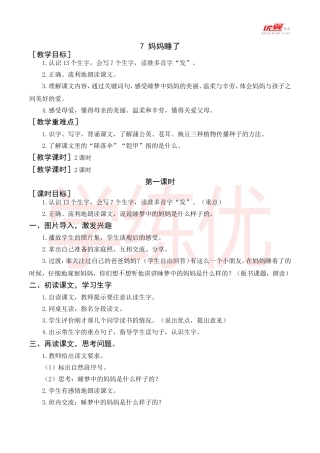 （教案+教学反思）妈妈睡了