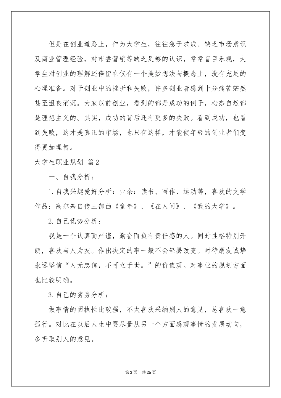 大学生职业规划范本汇总7篇_第3页