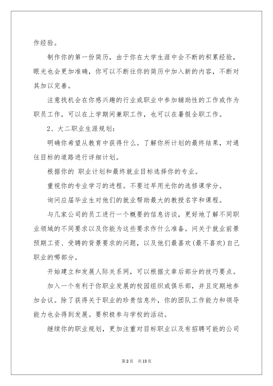 大学生职业规划范本汇总5篇_第2页