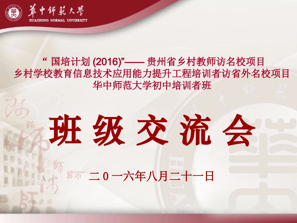 （修改3）班级交流会_第1页