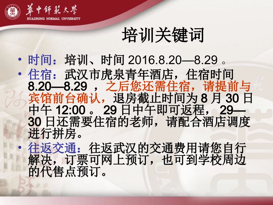 （修改3）班级交流会_第3页