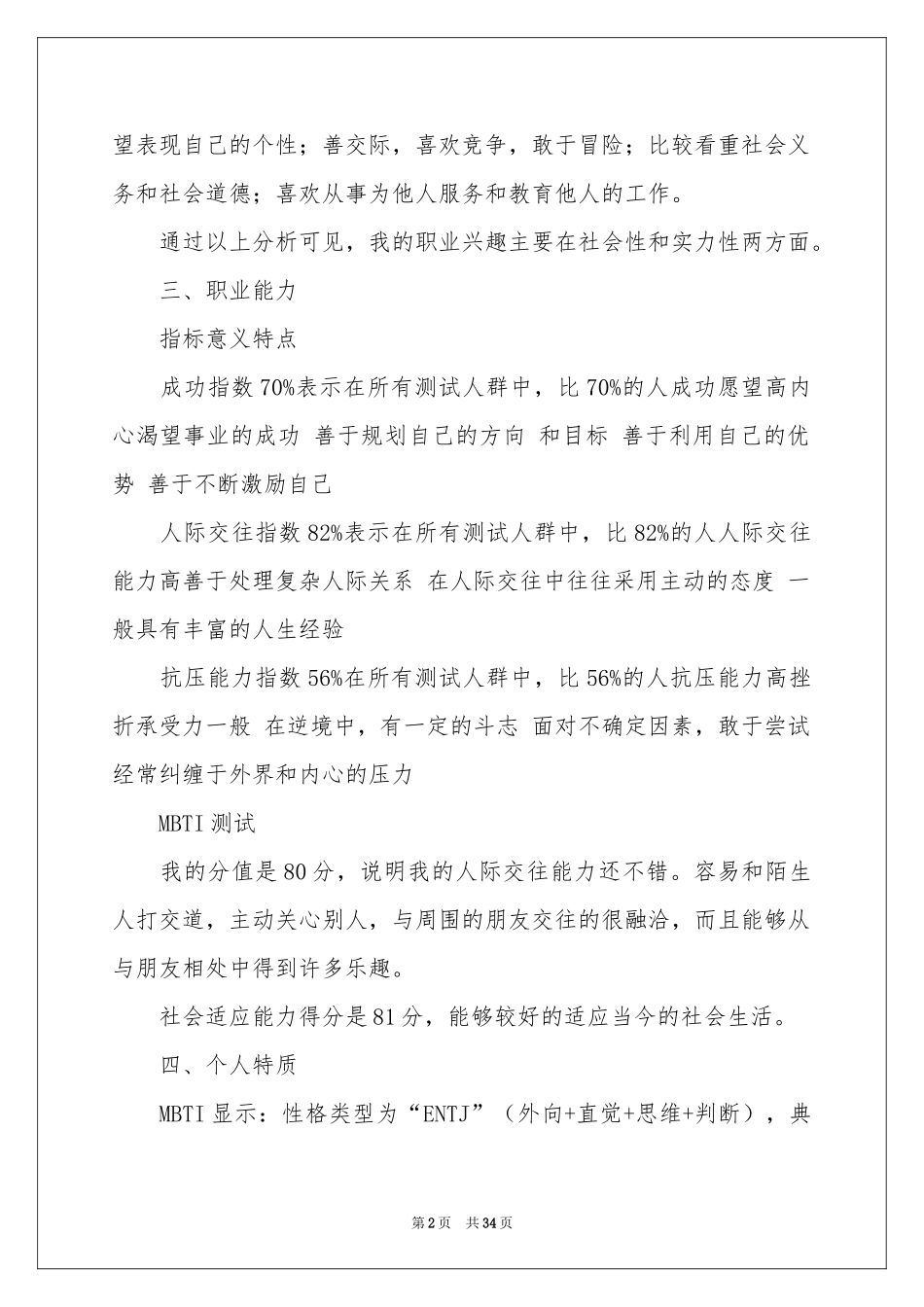 大学生职业规划范本合集五篇_第2页