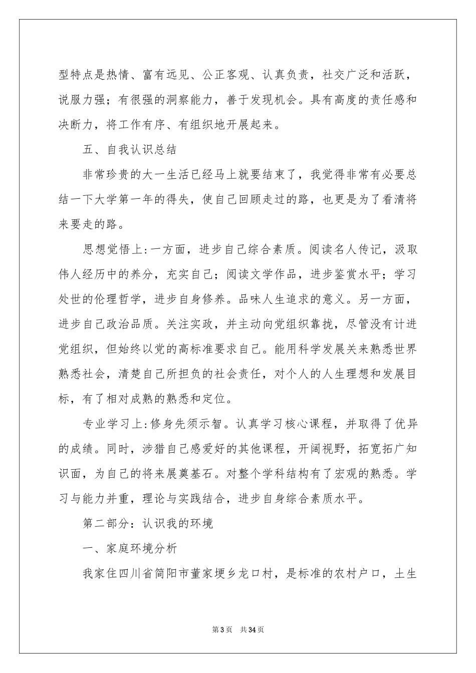 大学生职业规划范本合集五篇_第3页