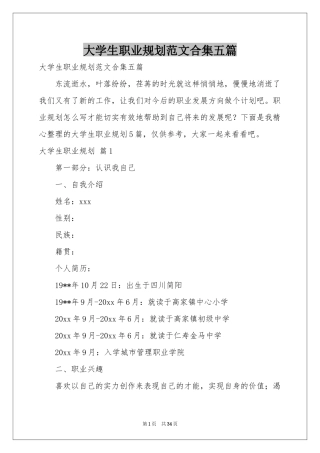 大学生职业规划范本合集五篇