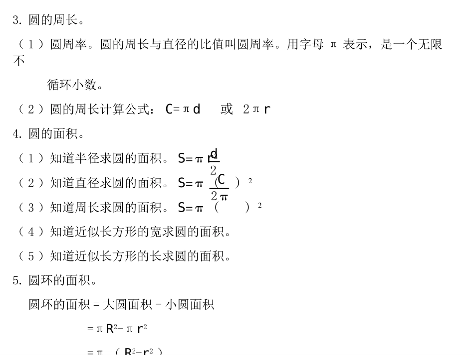 第3课时图形与几何_第3页