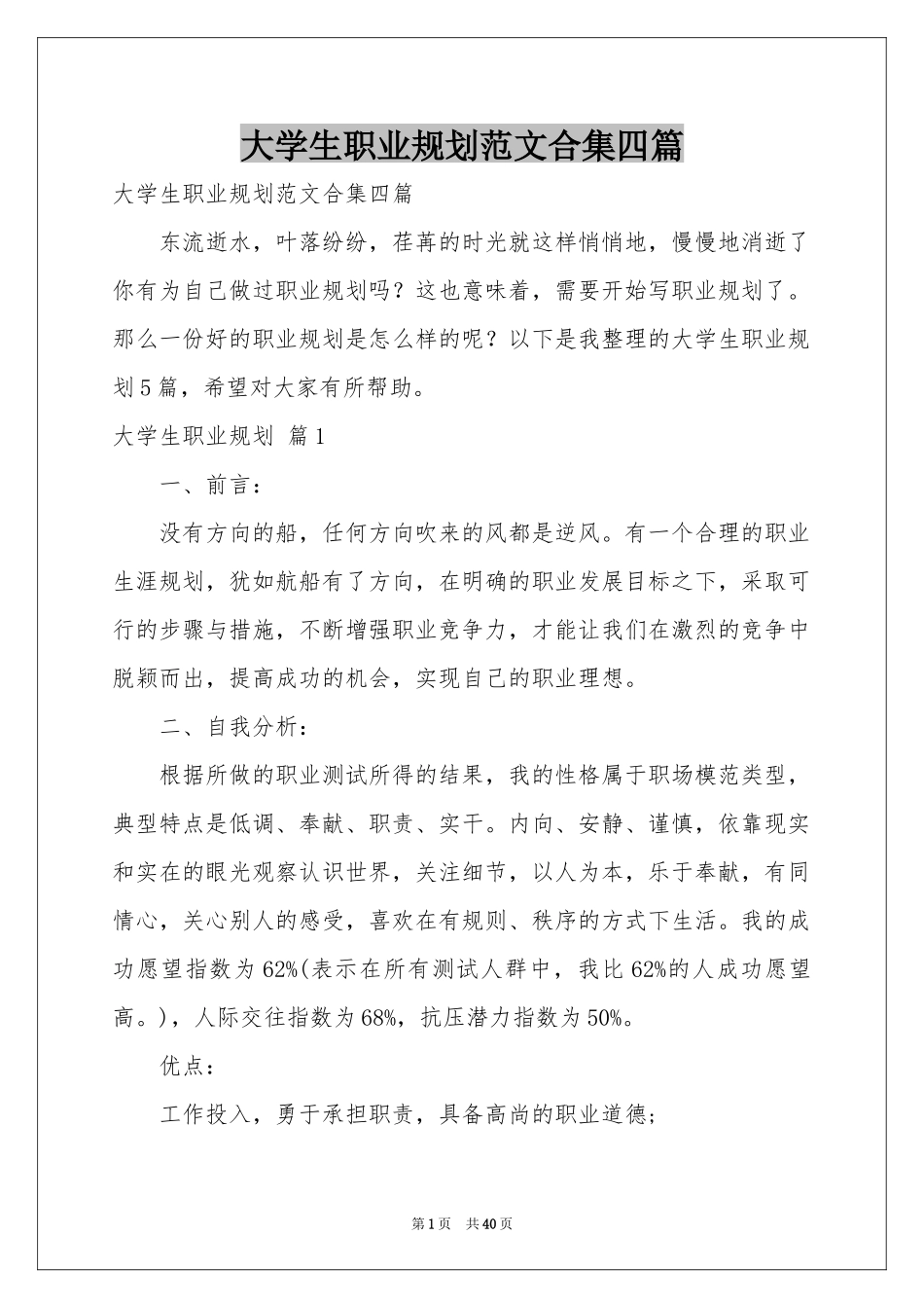 大学生职业规划范本合集四篇_第1页