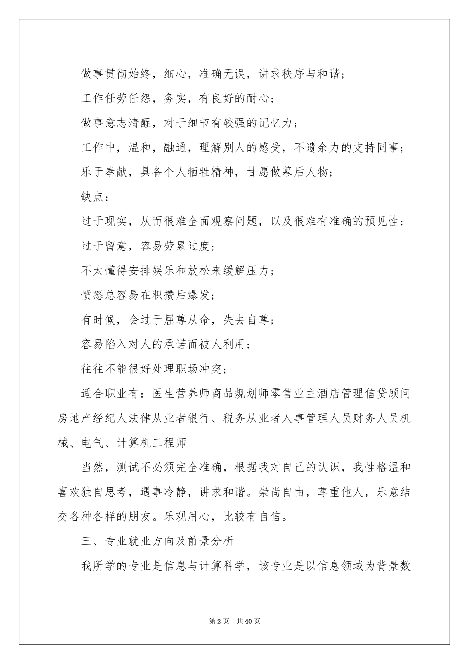 大学生职业规划范本合集四篇_第2页