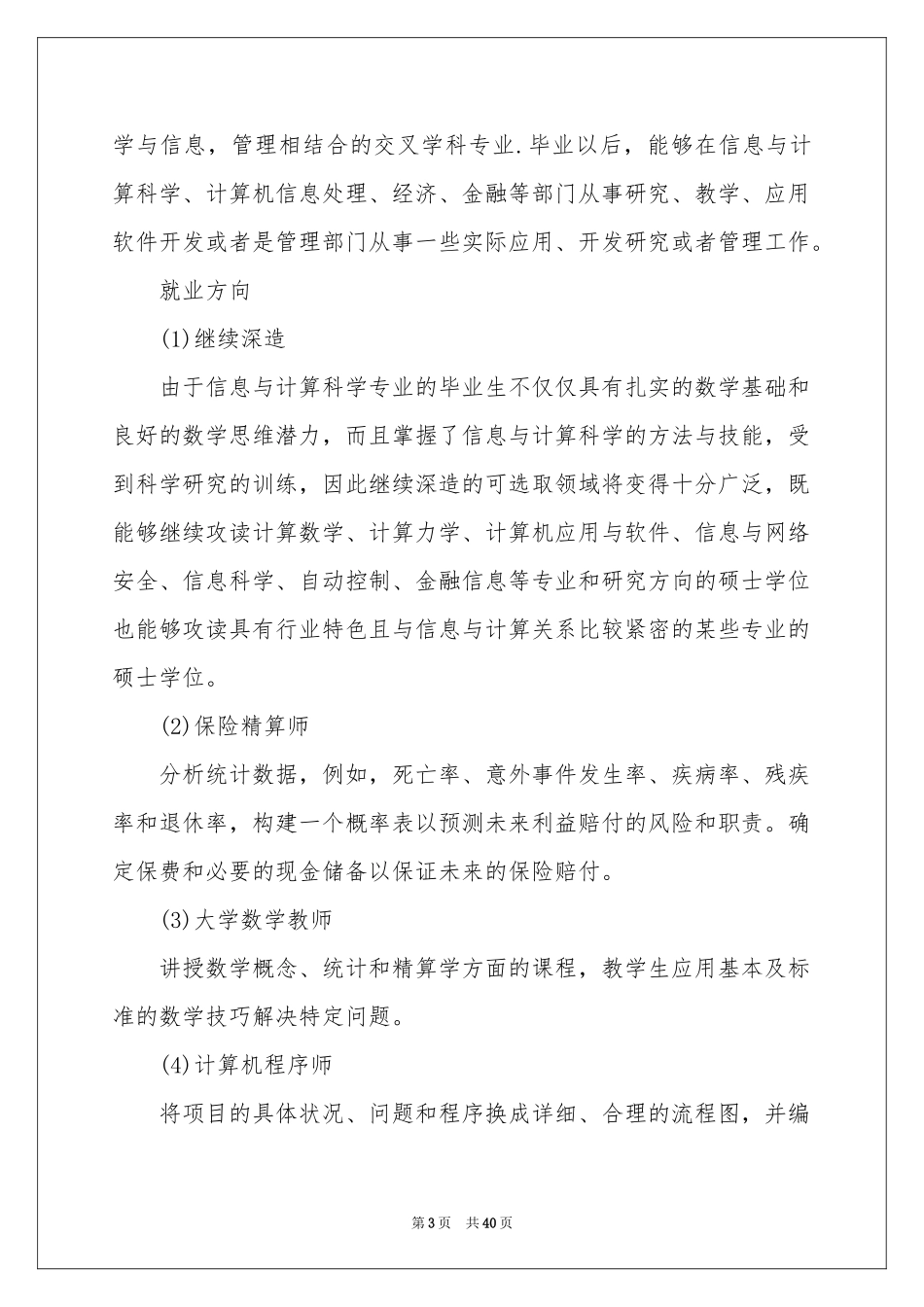 大学生职业规划范本合集四篇_第3页