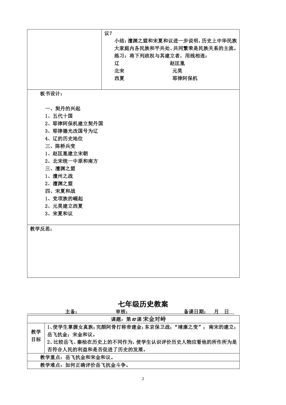 七下9至12课教案_第2页