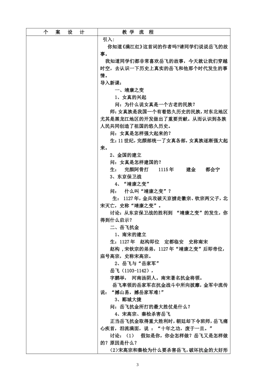 七下9至12课教案_第3页