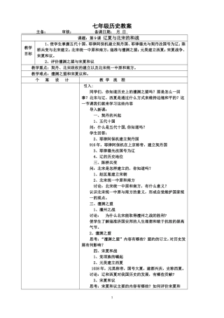 七下9至12课教案