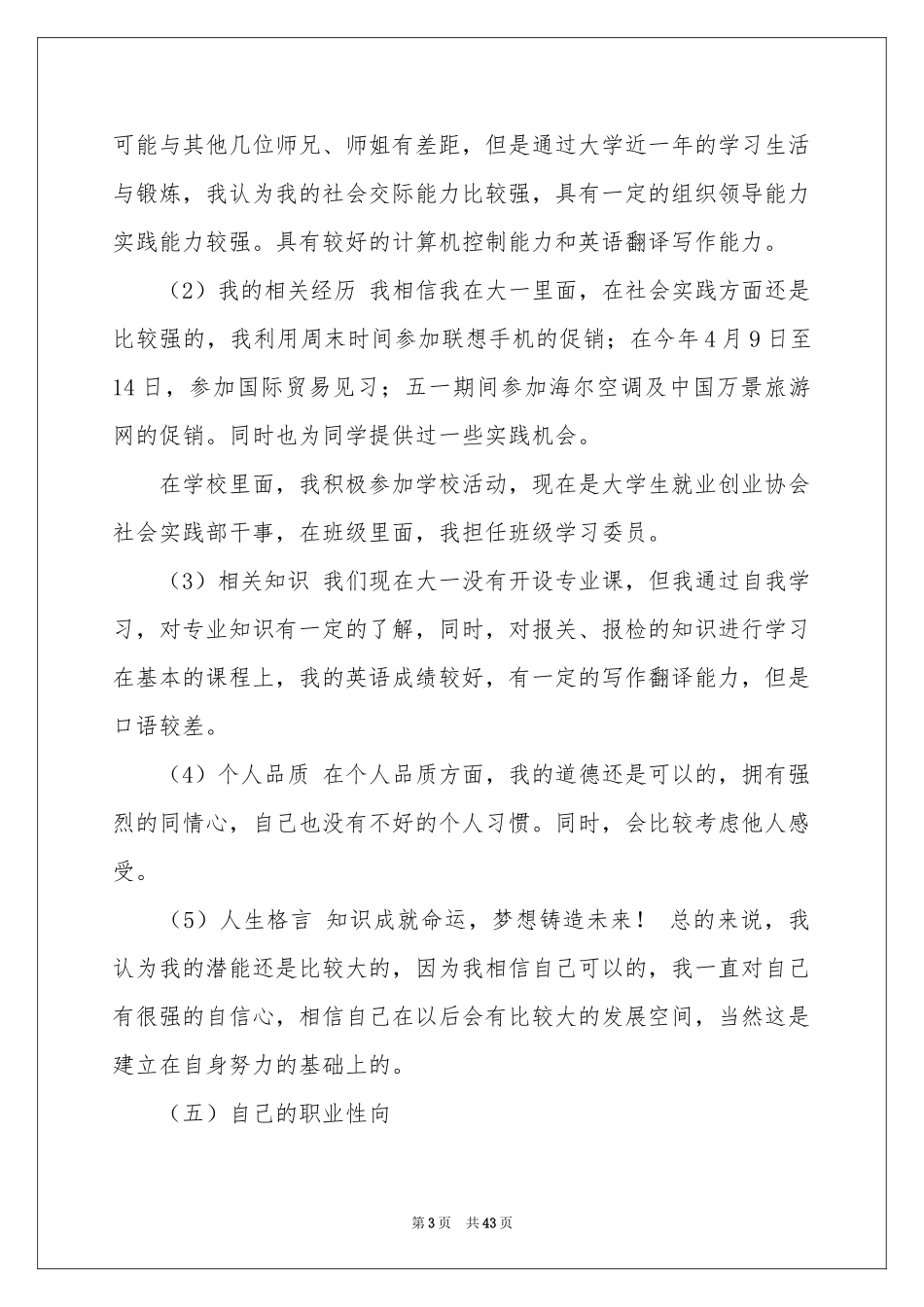 大学生职业规划范本汇总10篇_第3页