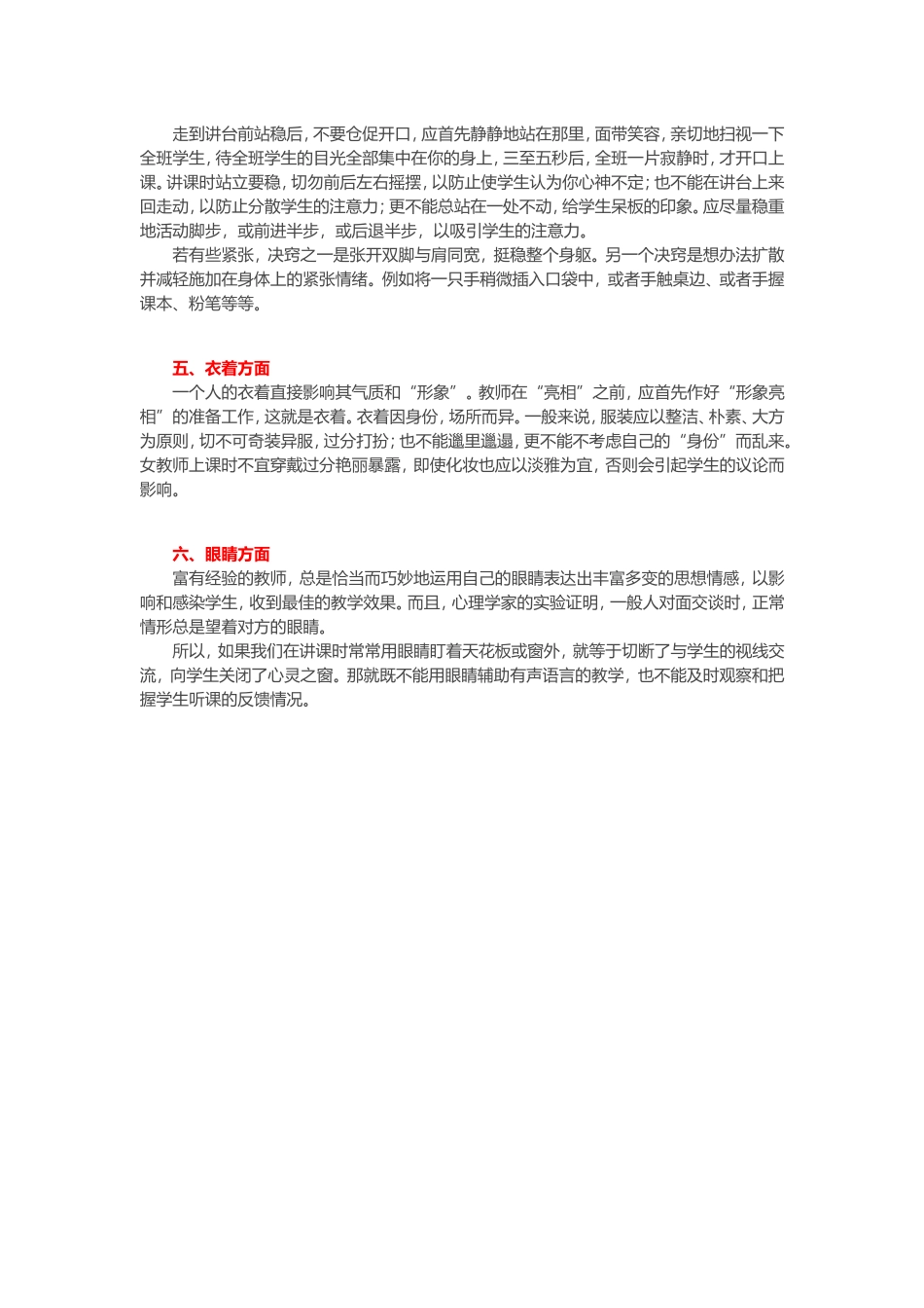 上好公开课的秘诀_第2页