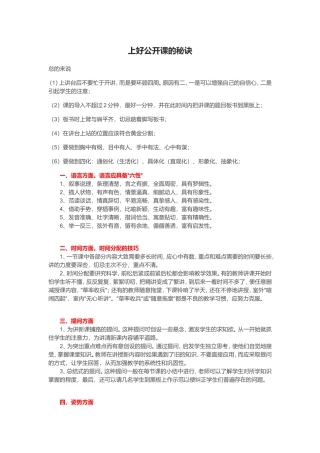 上好公开课的秘诀