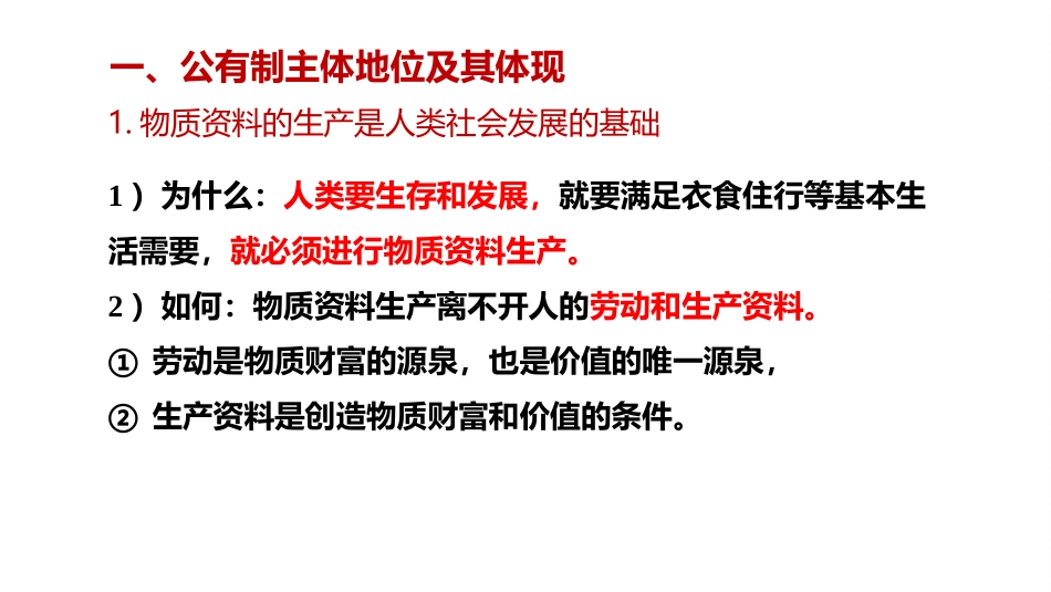 公有制为主体多种所有制经济共同发展课件-【新教材】高中政治统编版（）必修二（共张PPT）_第3页