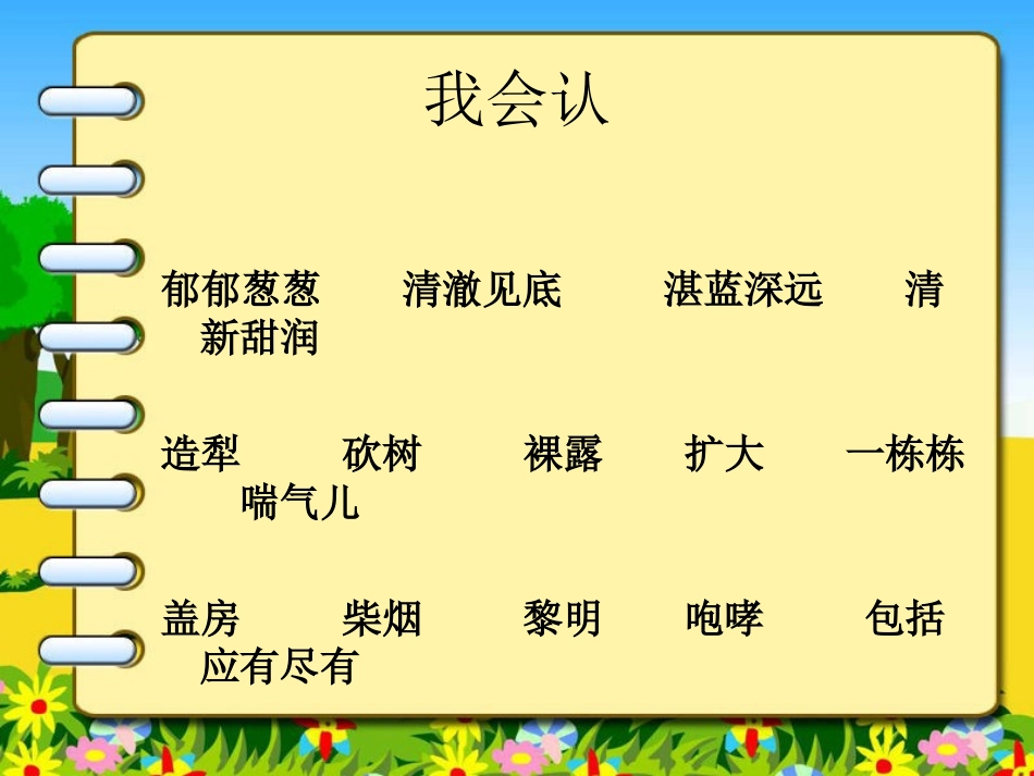 三年级语文下册《一个小村庄的故事》_第2页