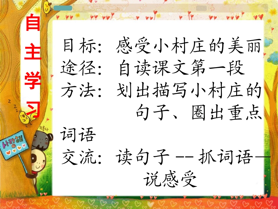 三年级语文下册《一个小村庄的故事》_第3页