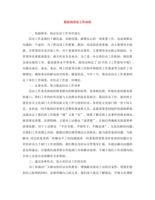 版权局信访工作总结 