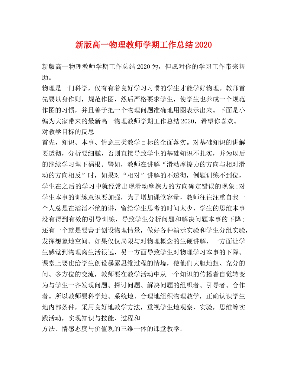 版高一物理教师学期工作总结2020 _第1页