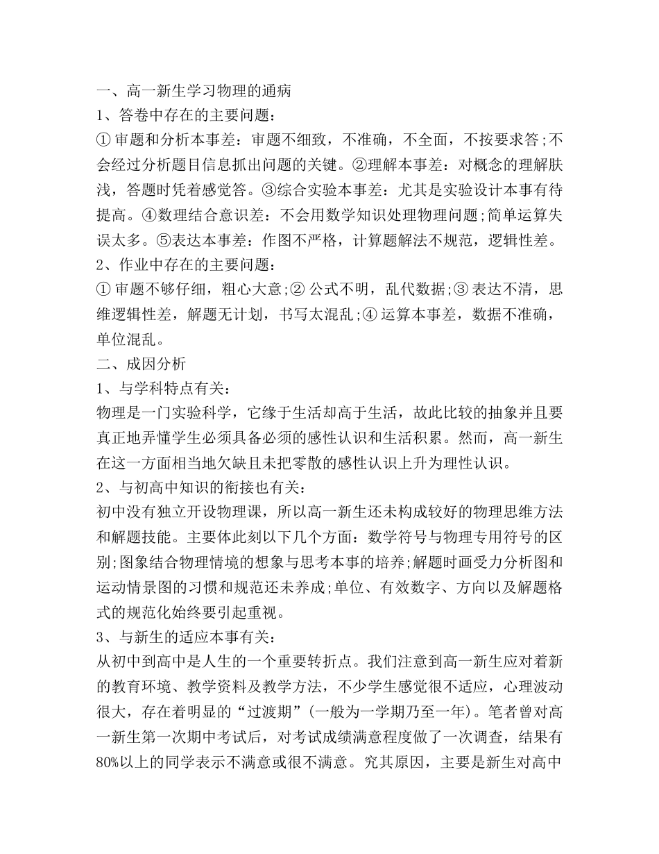 版高一物理教师学期工作总结2020 _第3页