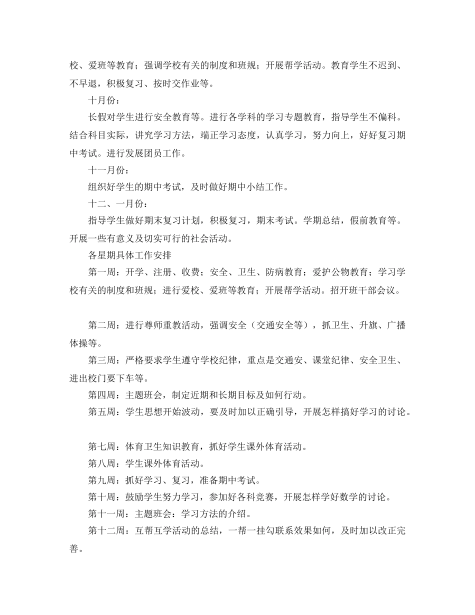 班 主 任 工 作 计 划 _第2页