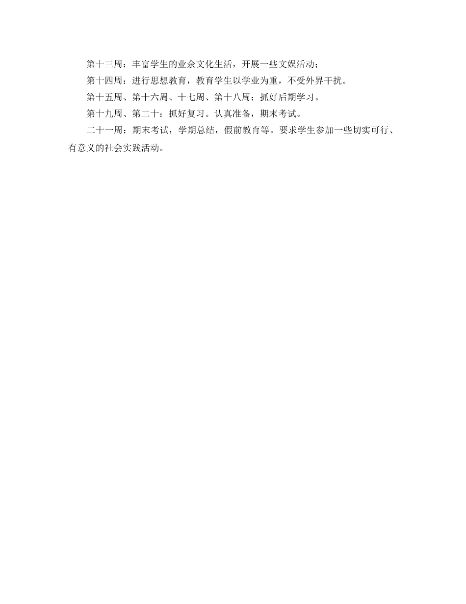 班 主 任 工 作 计 划 _第3页