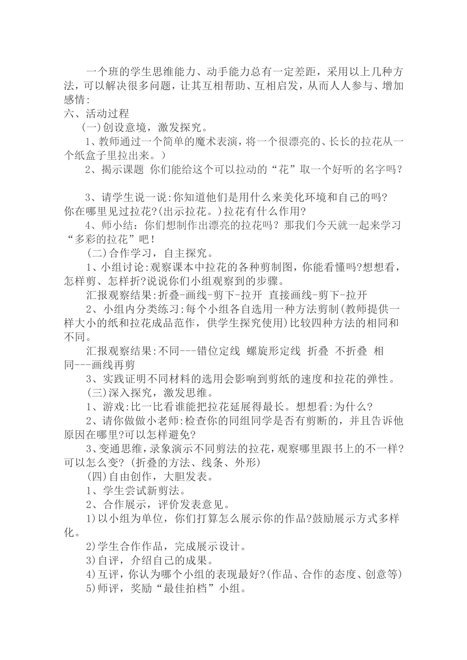 探究性学习活动设计---多彩的拉花_第2页