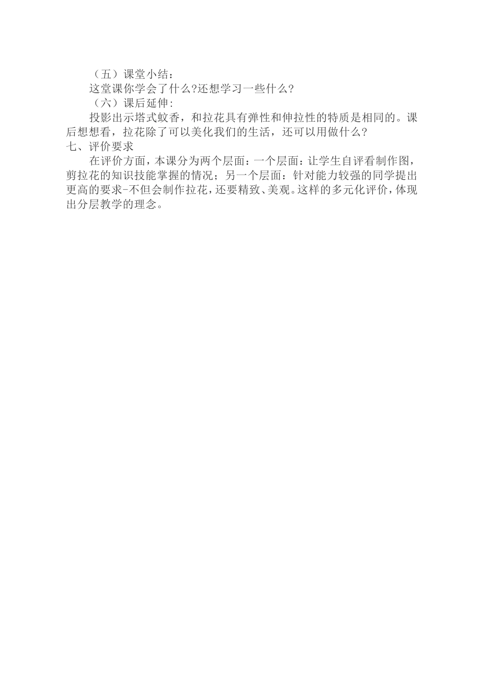 探究性学习活动设计---多彩的拉花_第3页