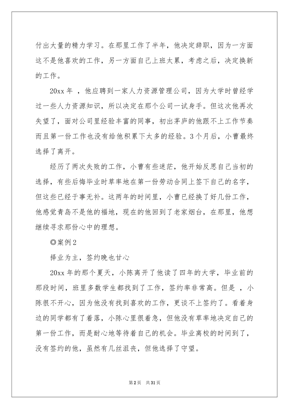 大学生职业规划范本合集七篇_第2页