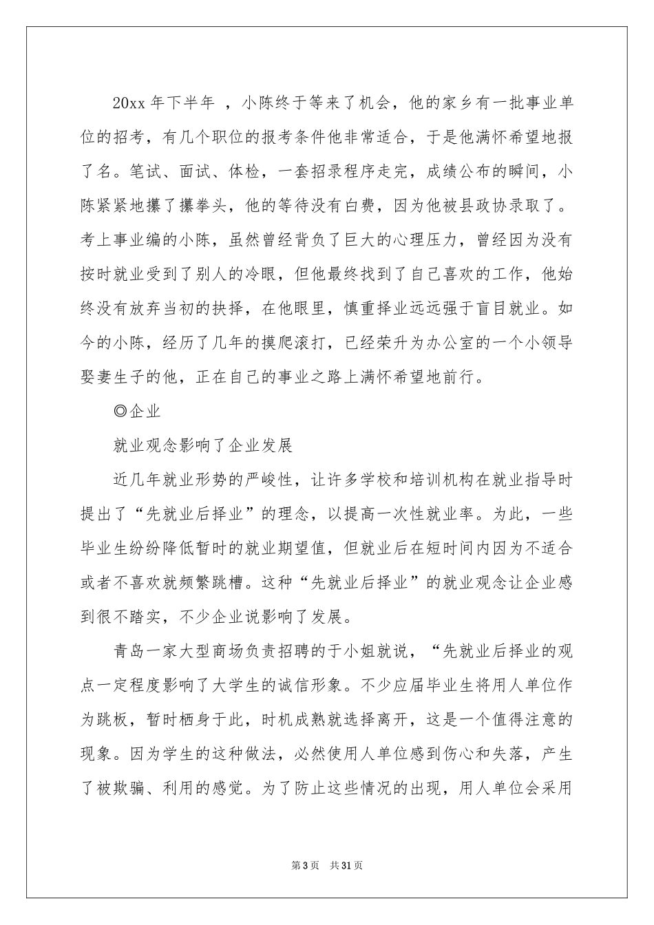 大学生职业规划范本合集七篇_第3页