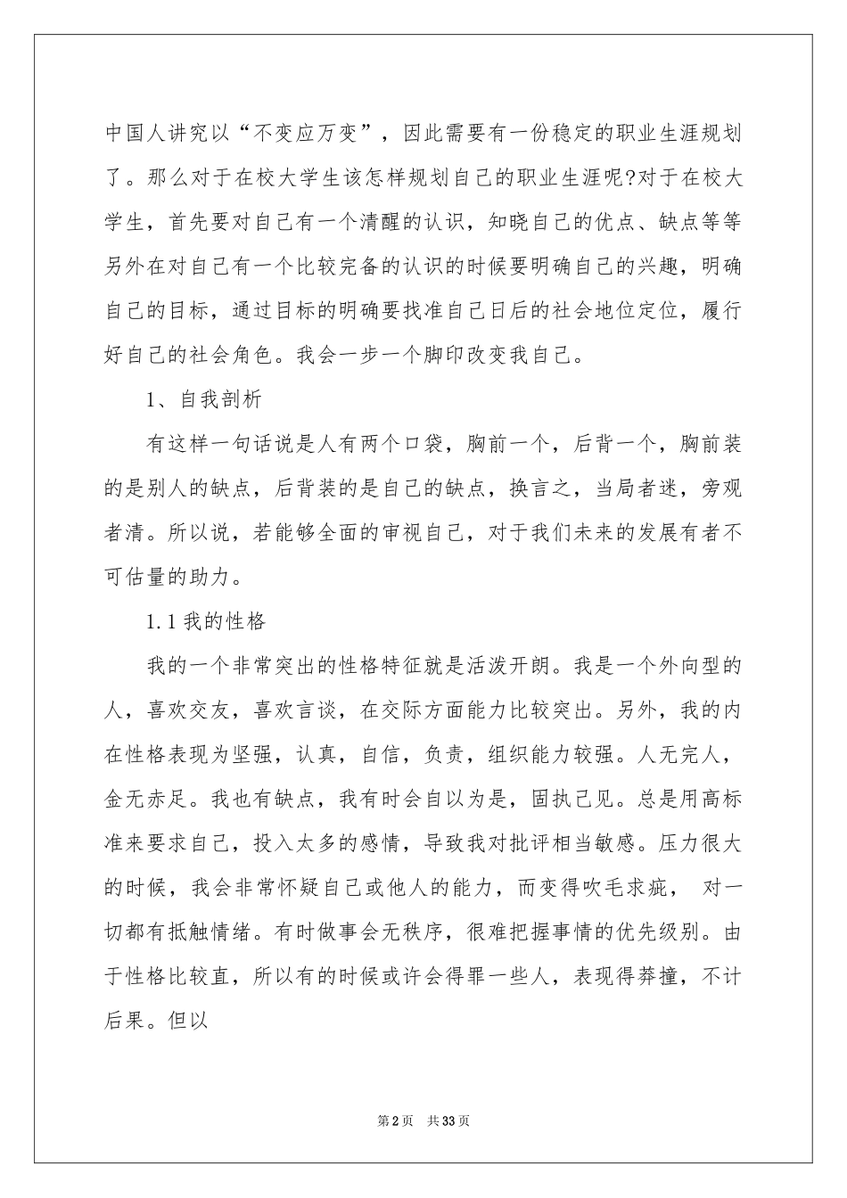 大学生职业规划汇编八篇_第2页