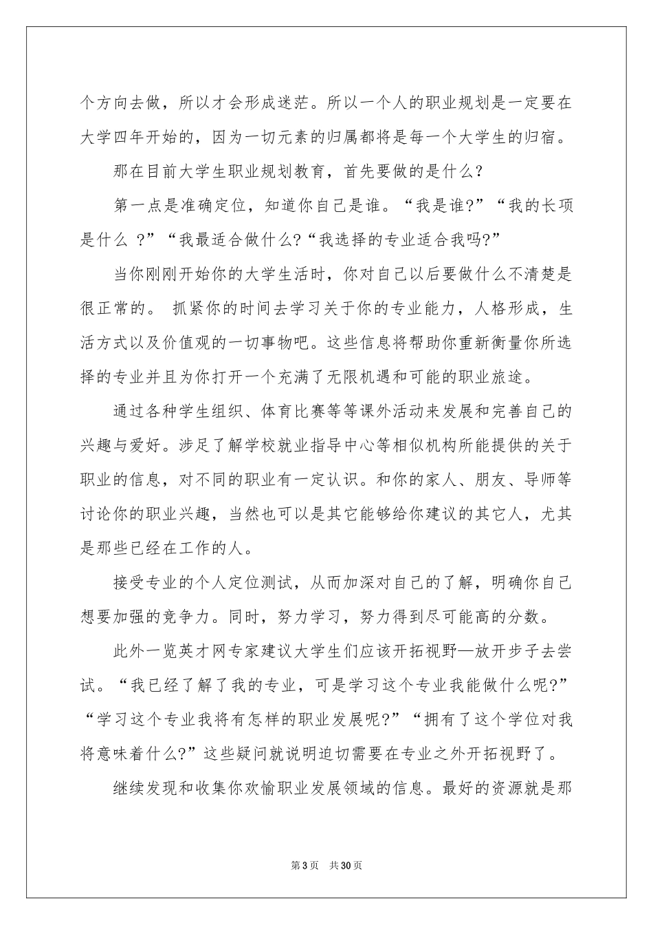 大学生职业规划范本合集6篇_第3页
