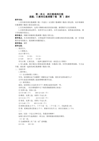 两位数乘两位数