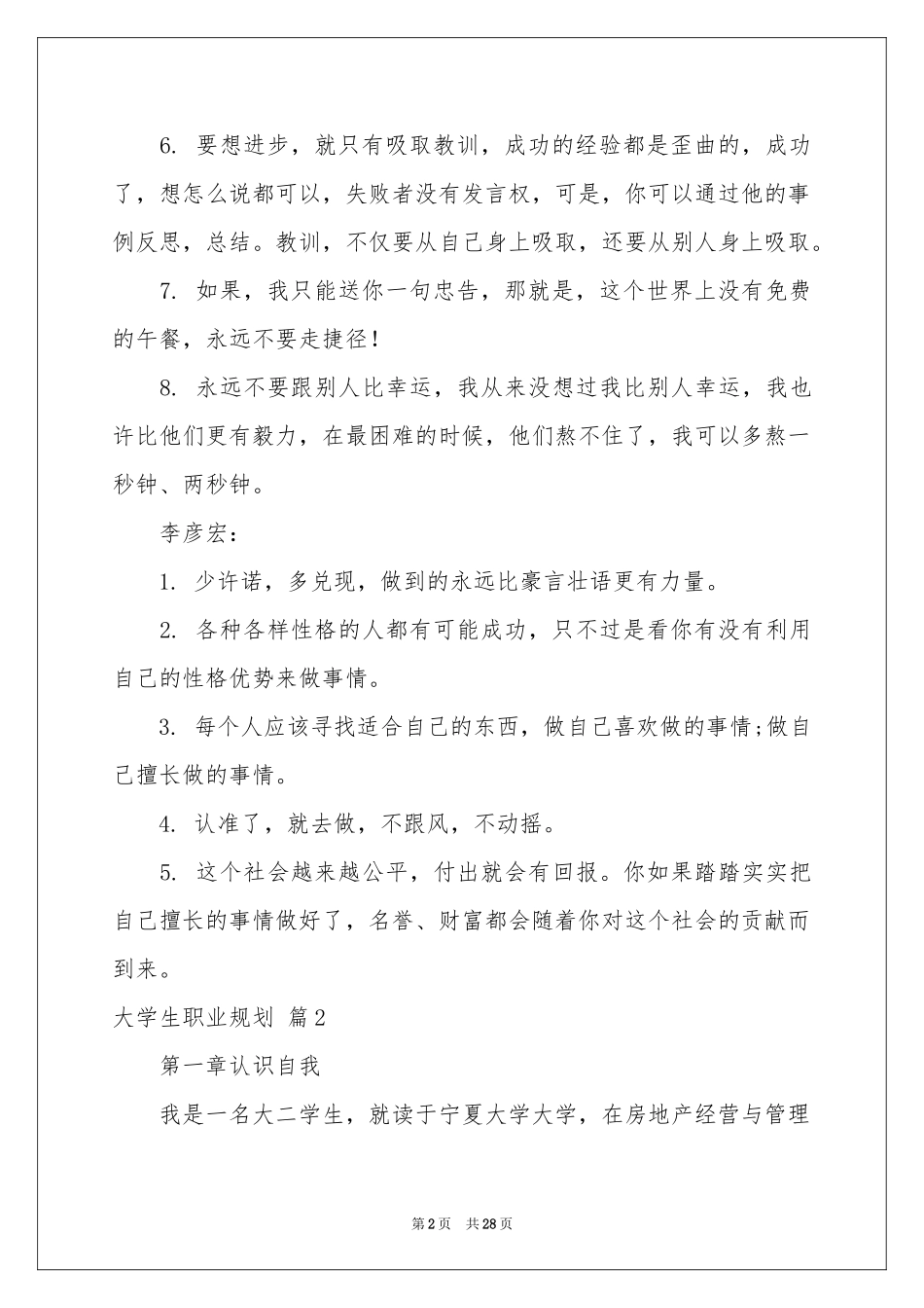 大学生职业规划范本合集5篇_第2页