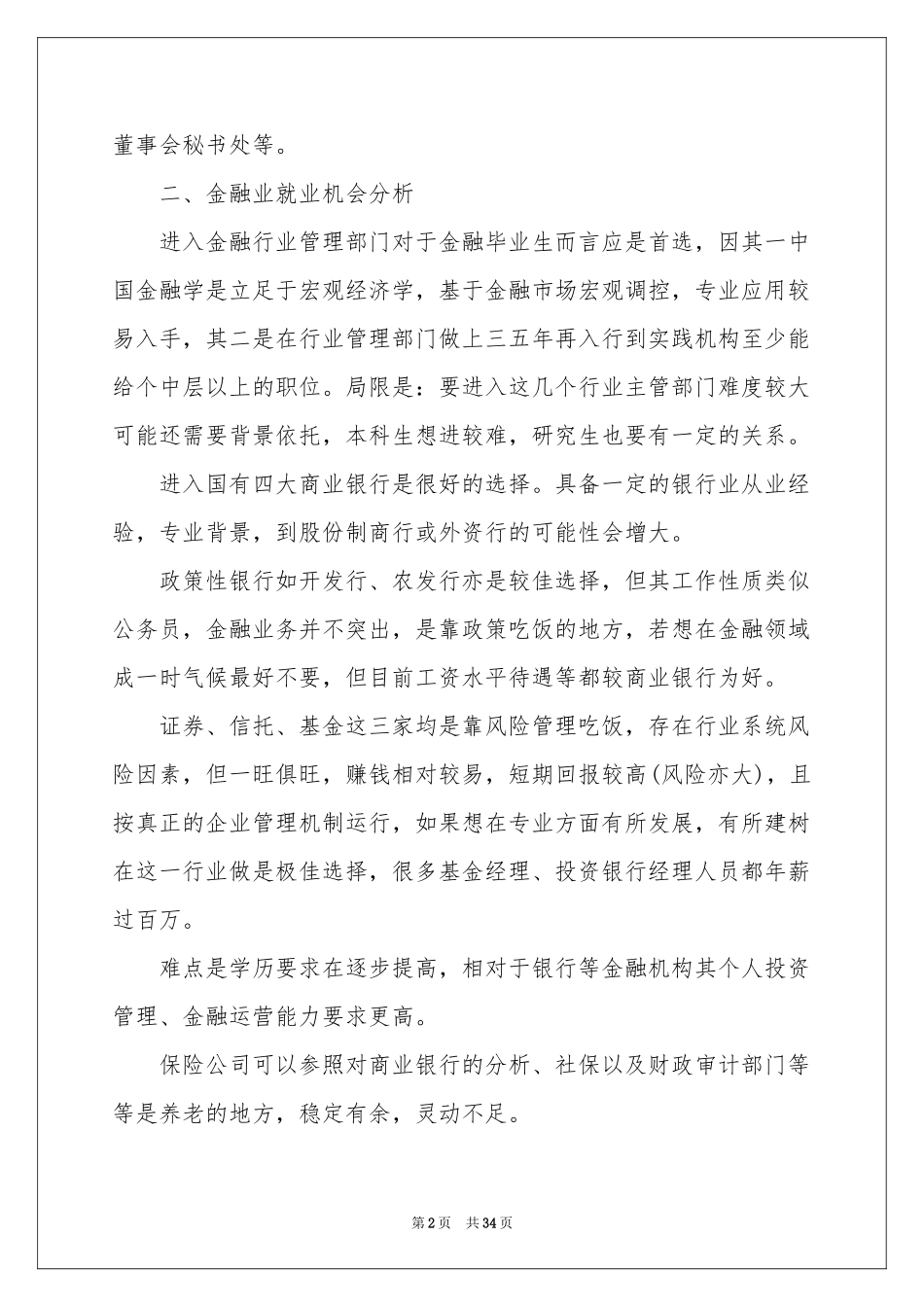 大学生职业规划范本合集9篇_第2页