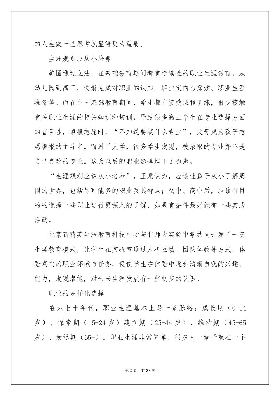 大学生职业规划汇编七篇_第2页