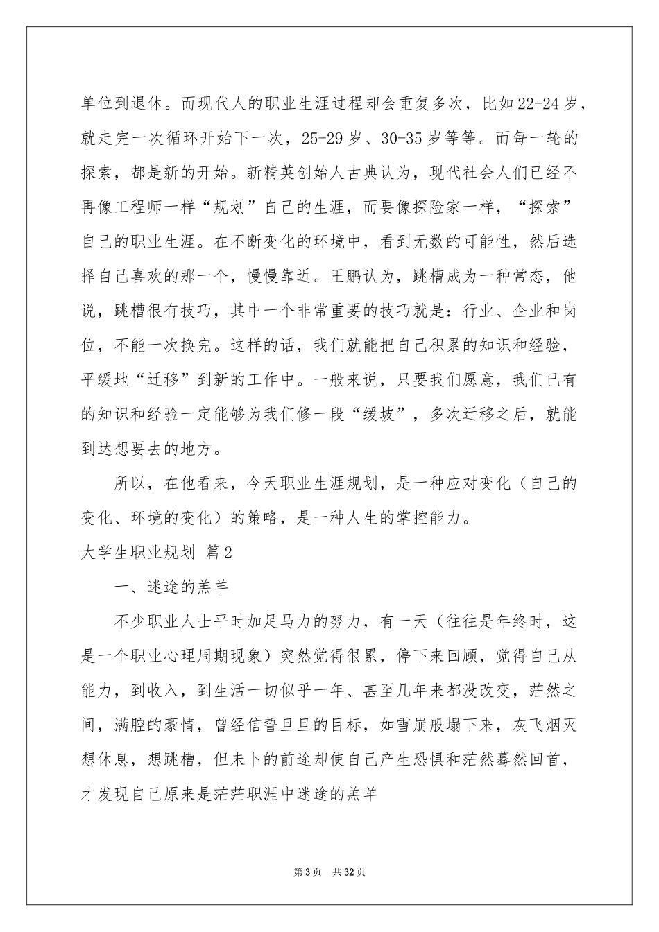 大学生职业规划汇编七篇_第3页