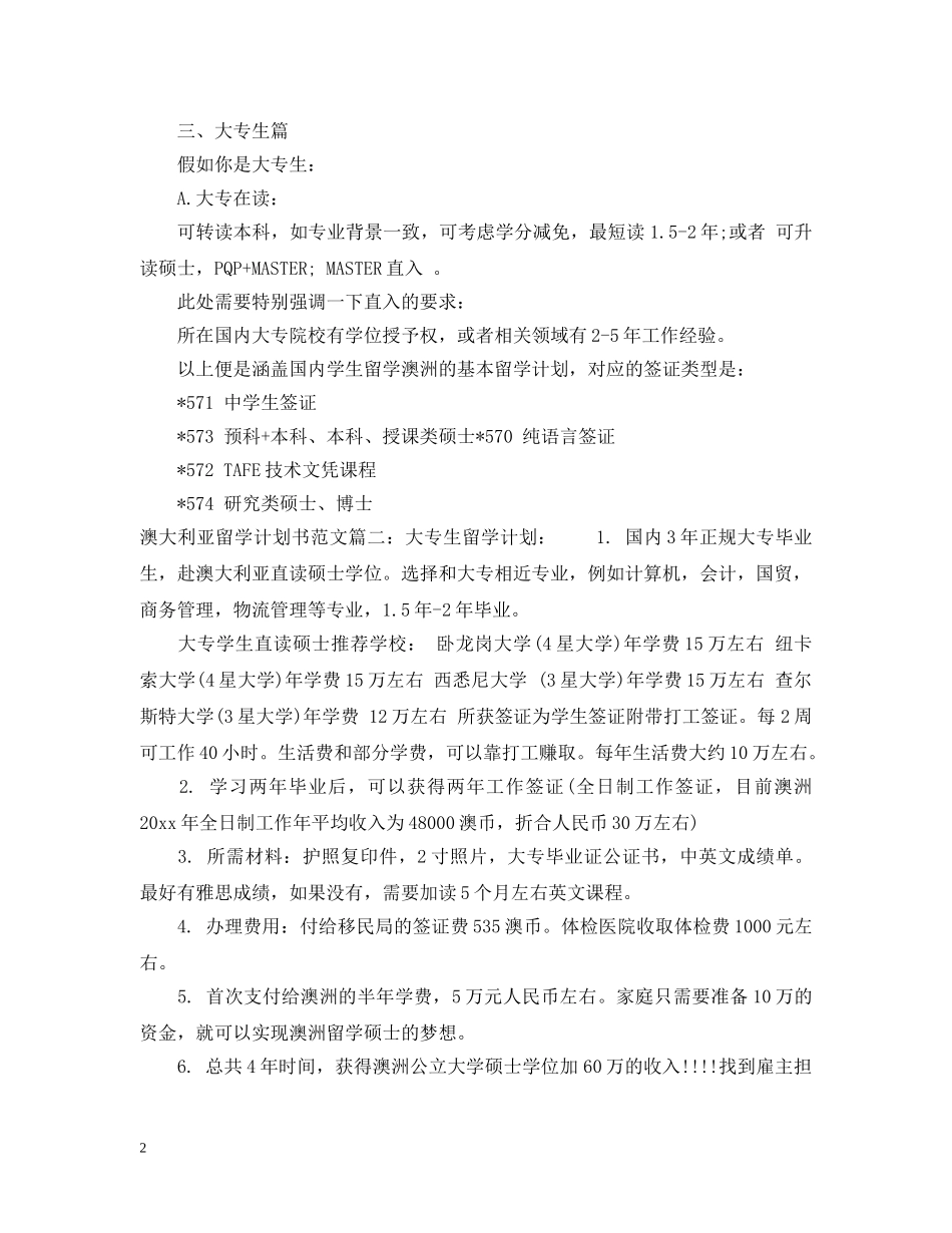 澳大利亚留学计划书范文6篇 _第2页